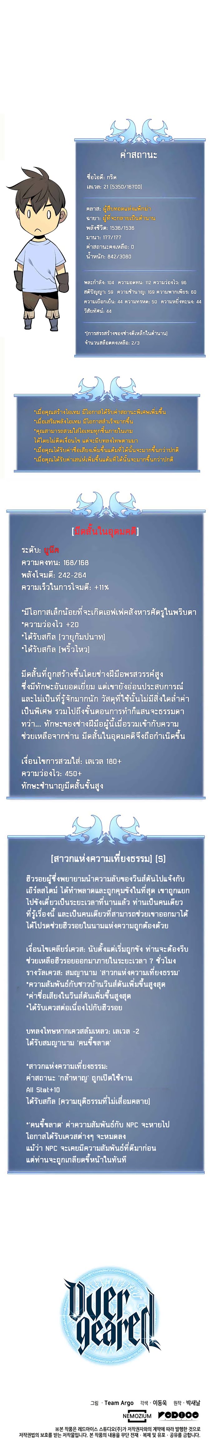 Overgeared (Remake) ตอนที่ 25 หน้า 19
