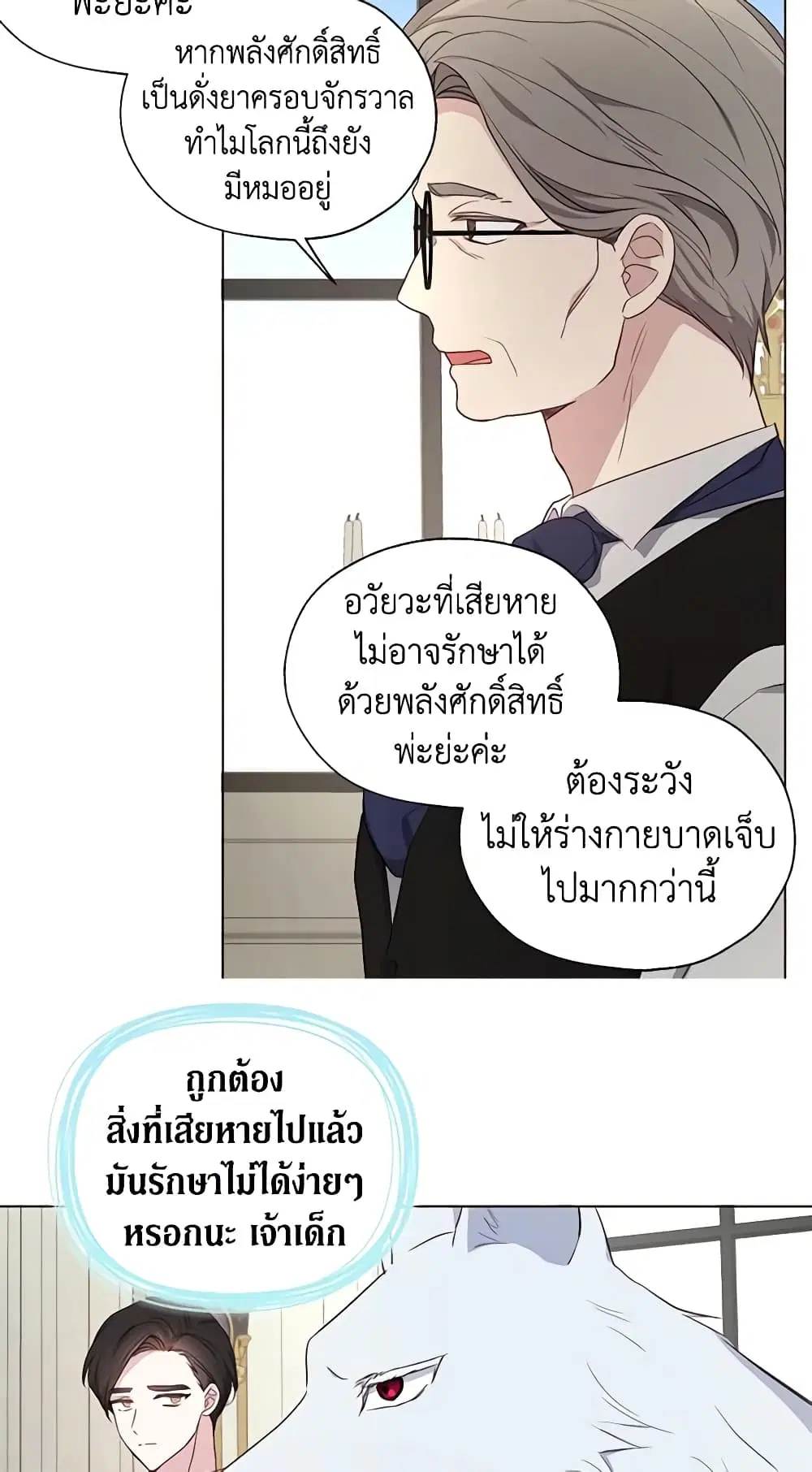 Seduce the Villain’s Father ตอนที่ 135 หน้า 11