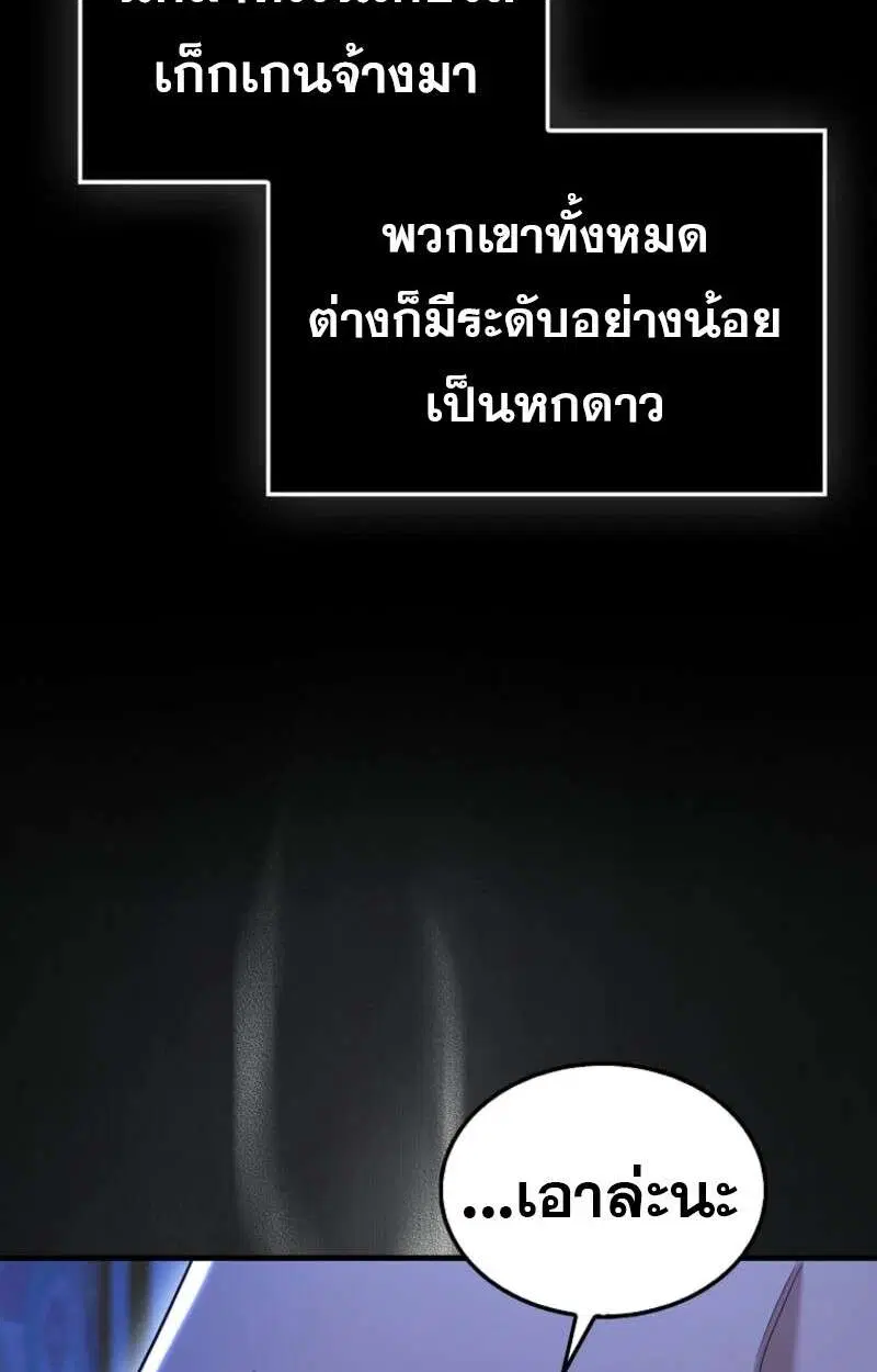 Mightiest Melee Magician สุดยอดจอมเวทย์สายประชิด ตอนที่ 59 หน้า 69