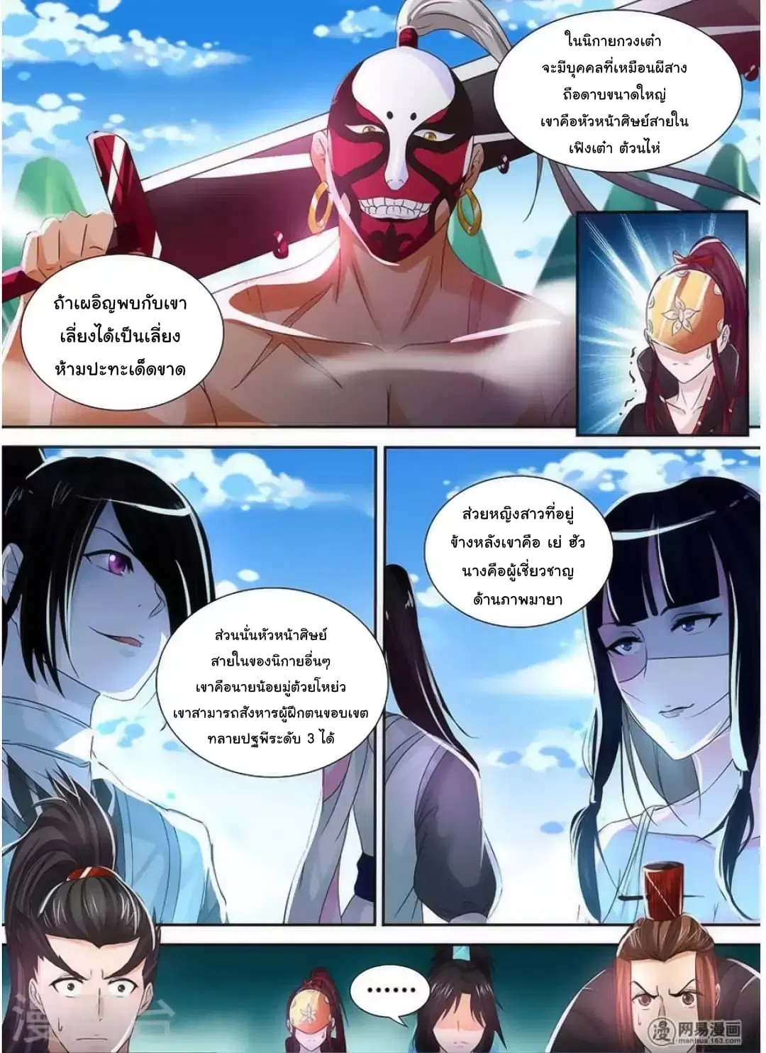 Yong Heng Zhi Zun ตอนที่ 39 หน้า 10