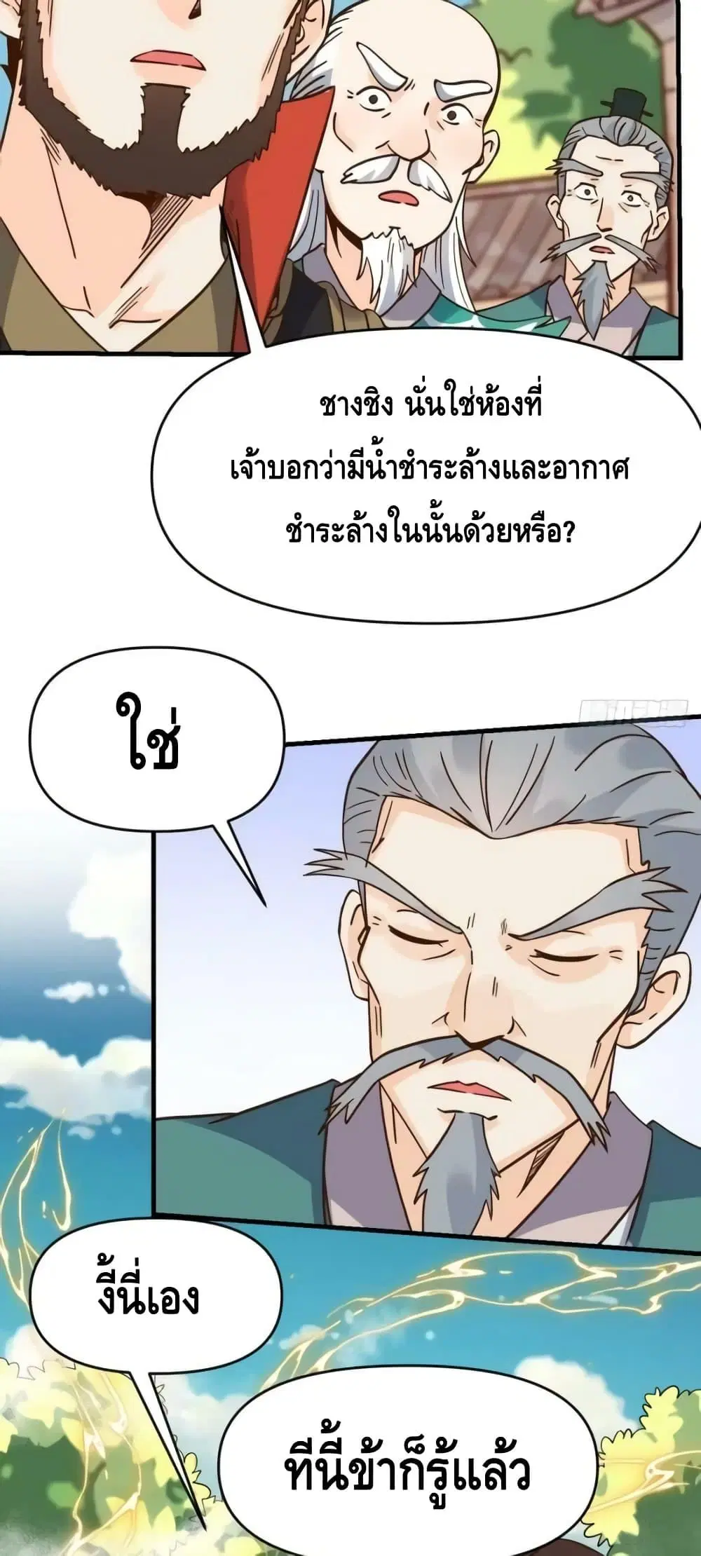 It Turns Out That I Am A Big Cultivator ตอนที่ 162 หน้า 36