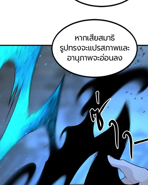 HERO KILLER ตอนที่ 57 หน้า 81