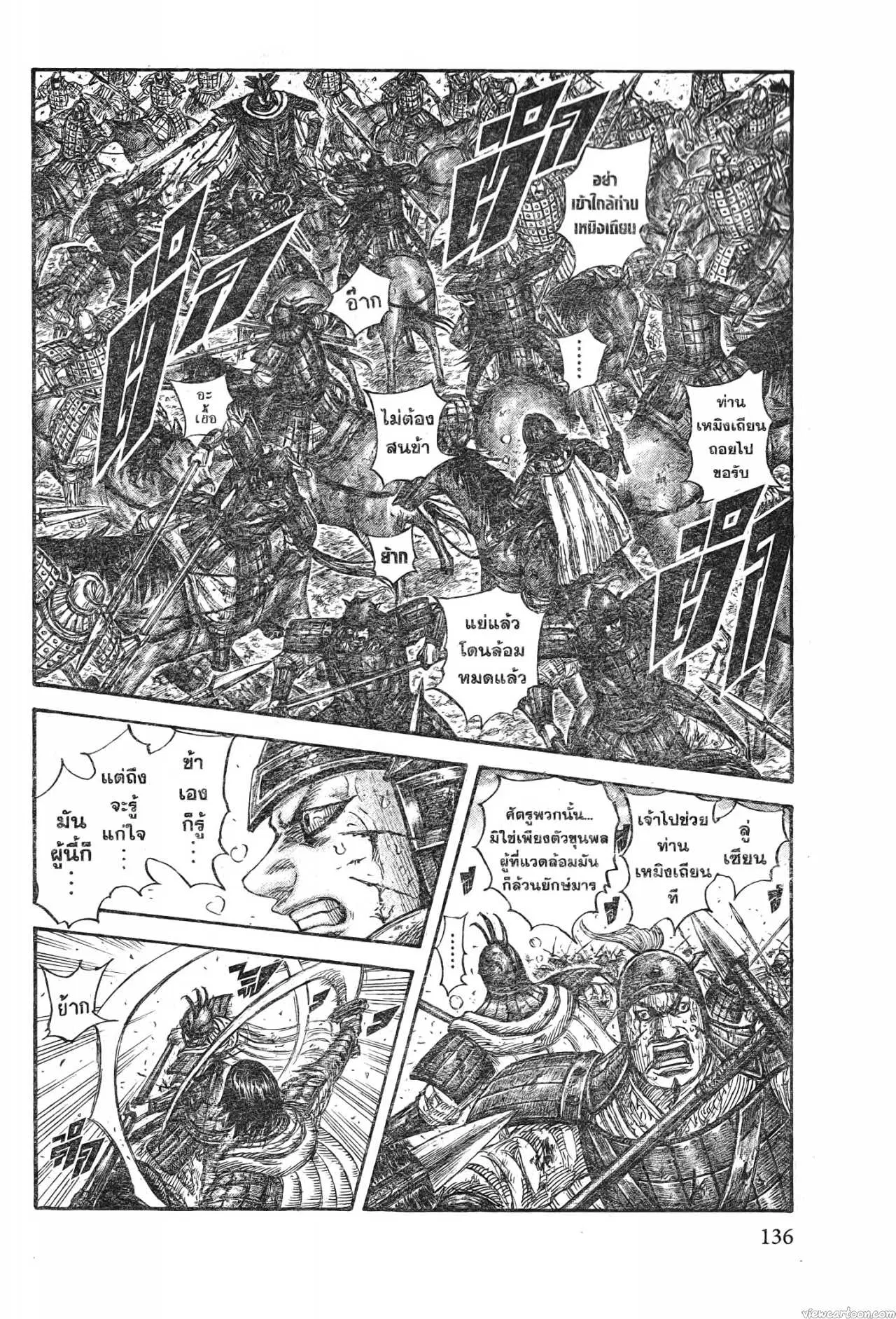Kingdom ตอนที่ 720 หน้า 12