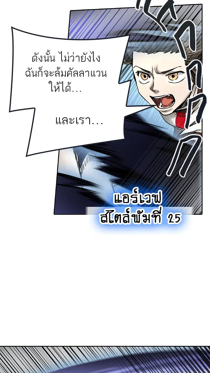 Tower of God ตอนที่ 476 หน้า 72