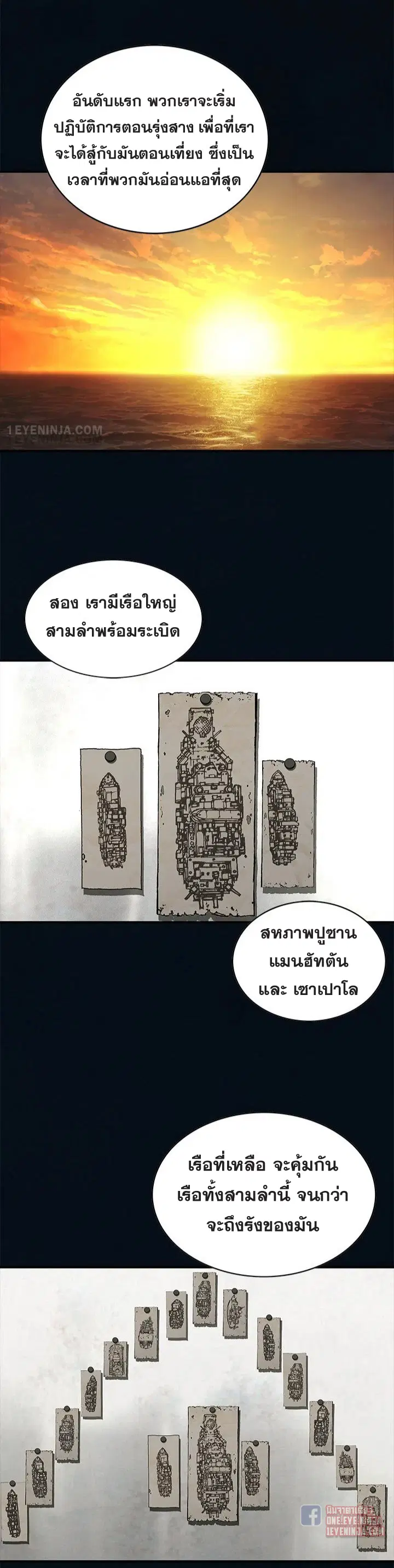 Leviathan ตอนที่ 184 หน้า 23