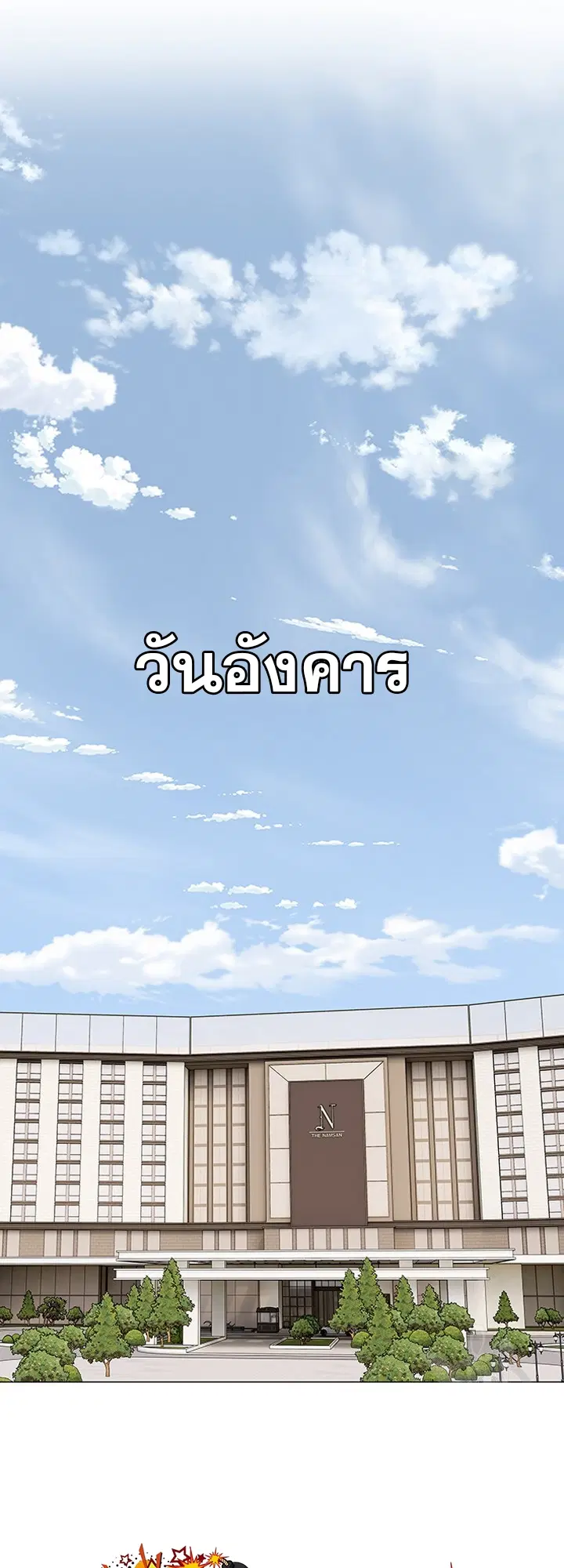 God of Blackfield ตอนที่ 188 หน้า 11