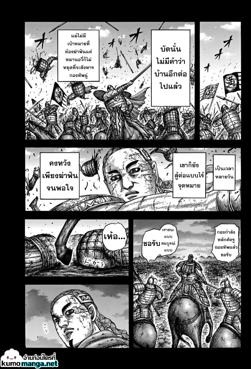 Kingdom ตอนที่ 660 หน้า 9
