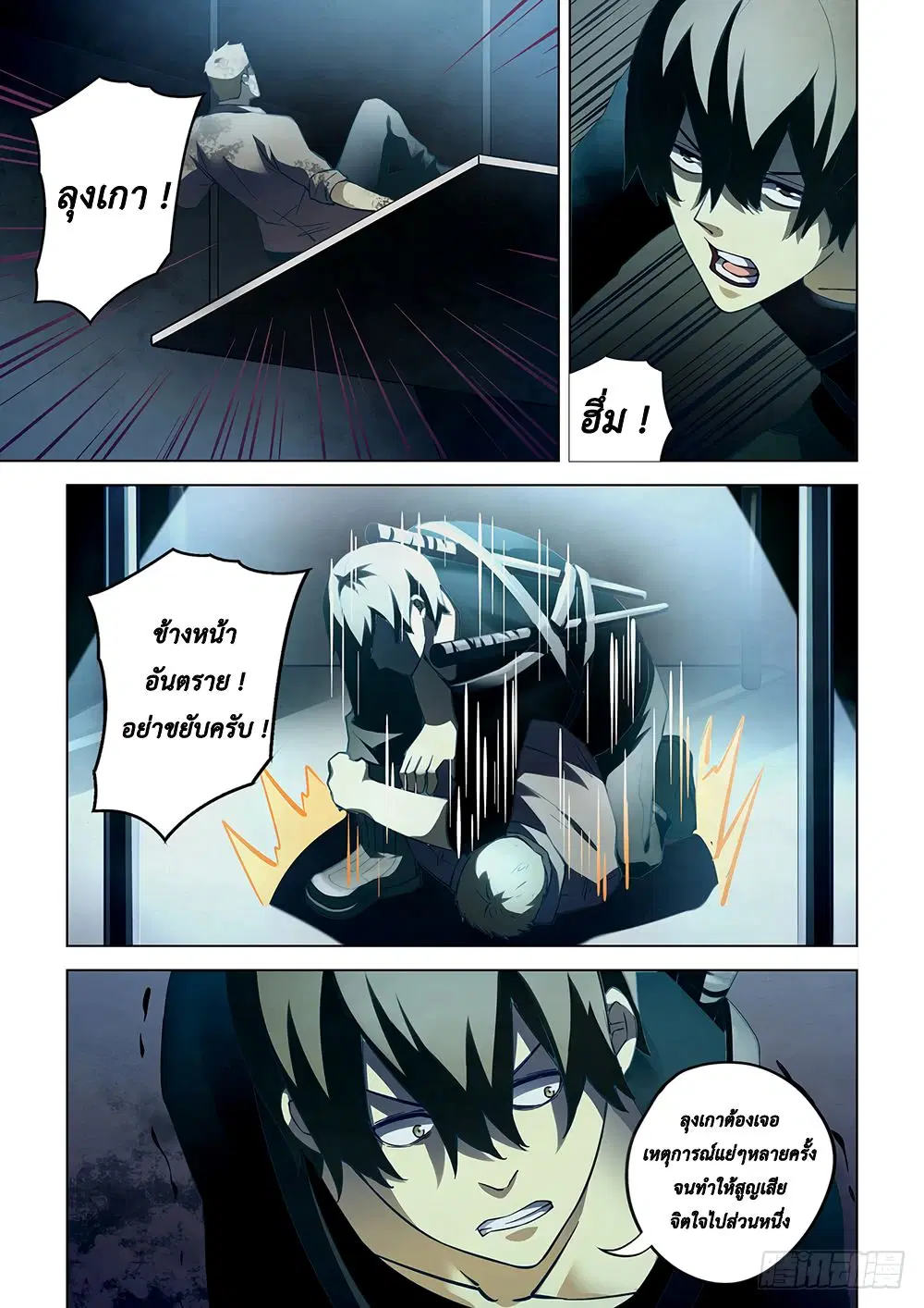 The Last Human ตอนที่ 61 หน้า 6