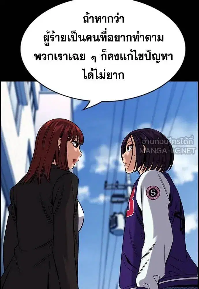 True Education ตอนที่ 207 หน้า 10