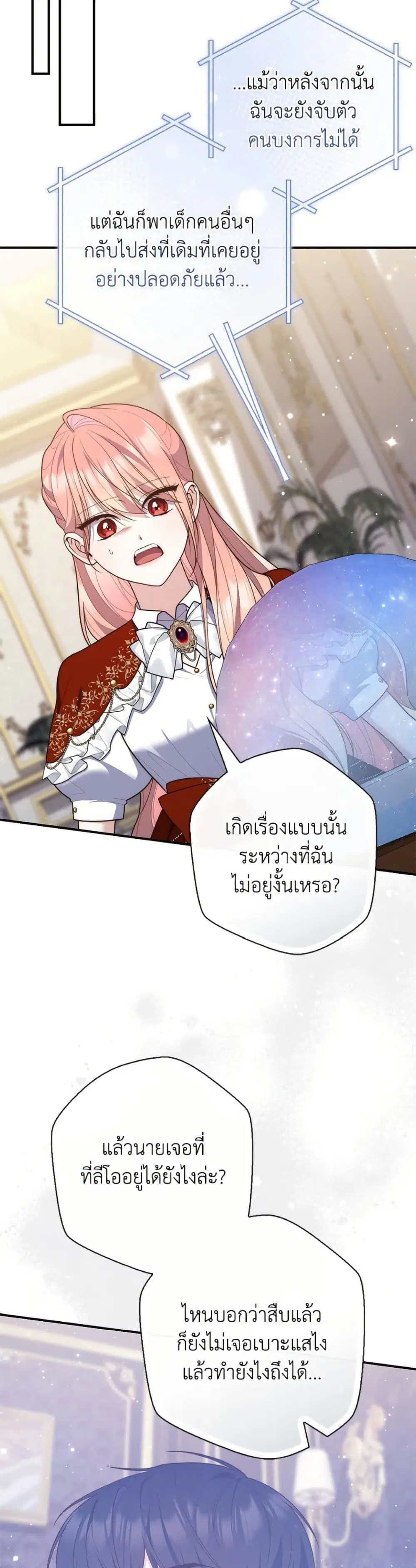 A Princess Who Reads Fortune ตอนที่ 108 หน้า 42