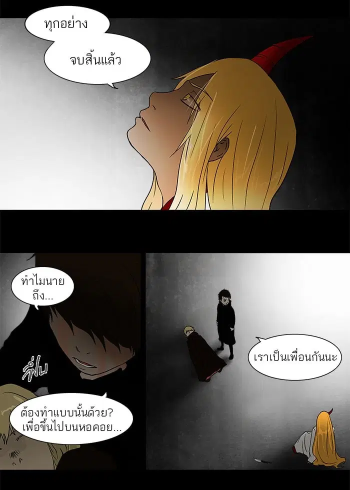Tower of God ตอนที่ 50 หน้า 21
