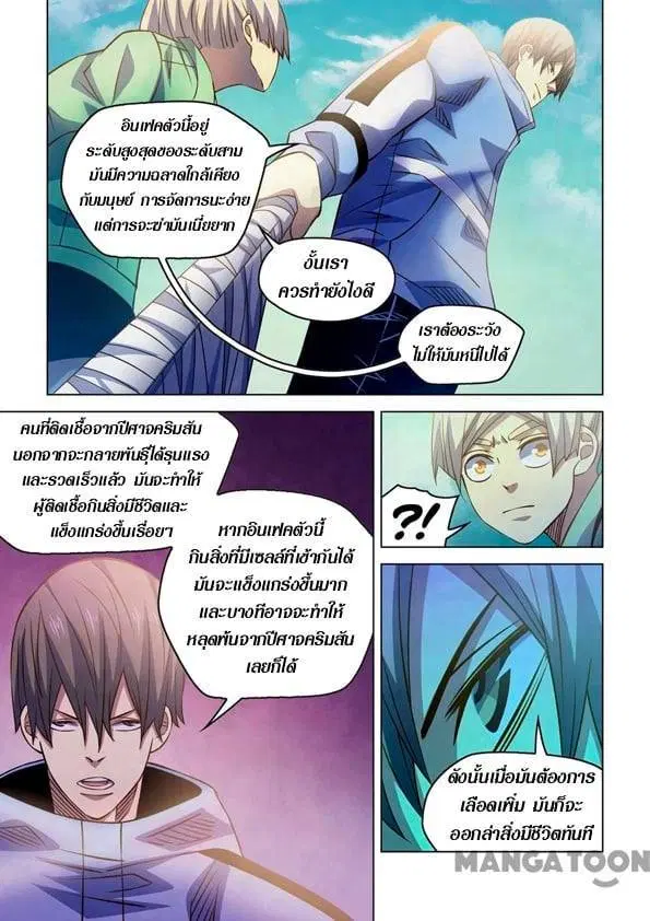 The Last Human ตอนที่ 255 หน้า 14