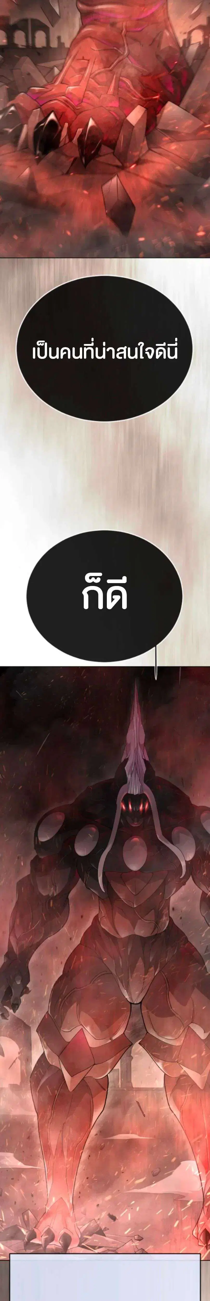 Superhuman Era ตอนที่ 245 หน้า 8