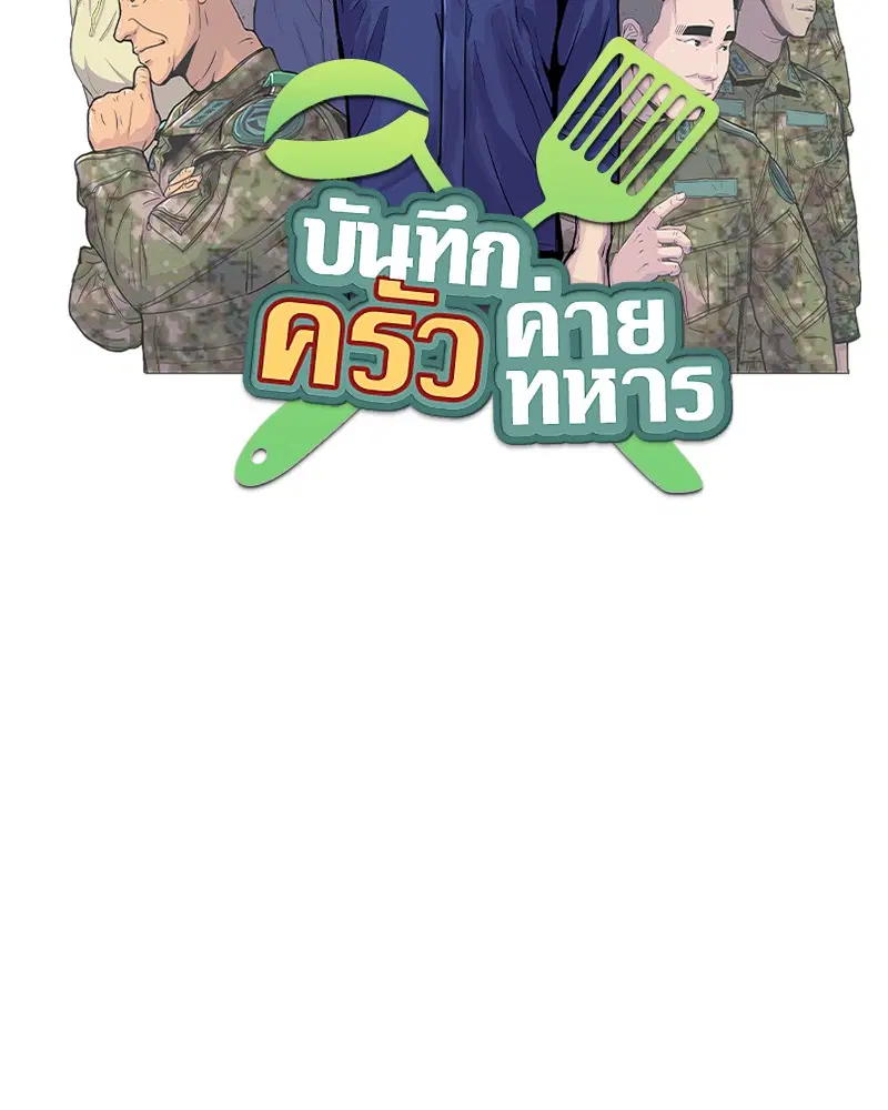 Kitchen Soldier ตอนที่ 79 หน้า 35