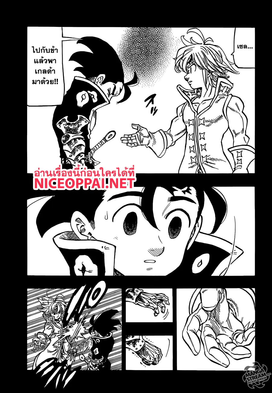 Nanatsu no Taizai ตอนที่ 313 หน้า 10
