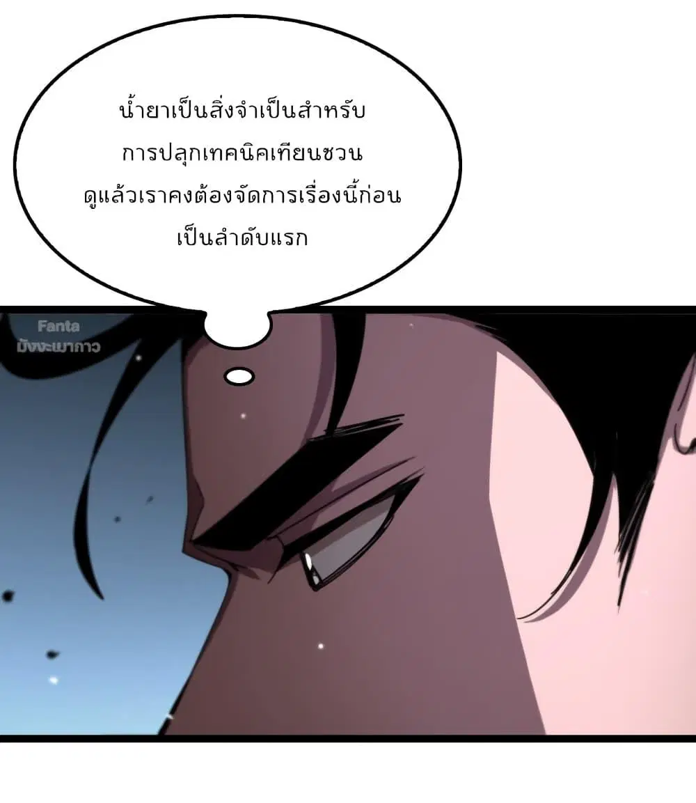 World’s Apocalypse Online ตอนที่ 152 หน้า 15