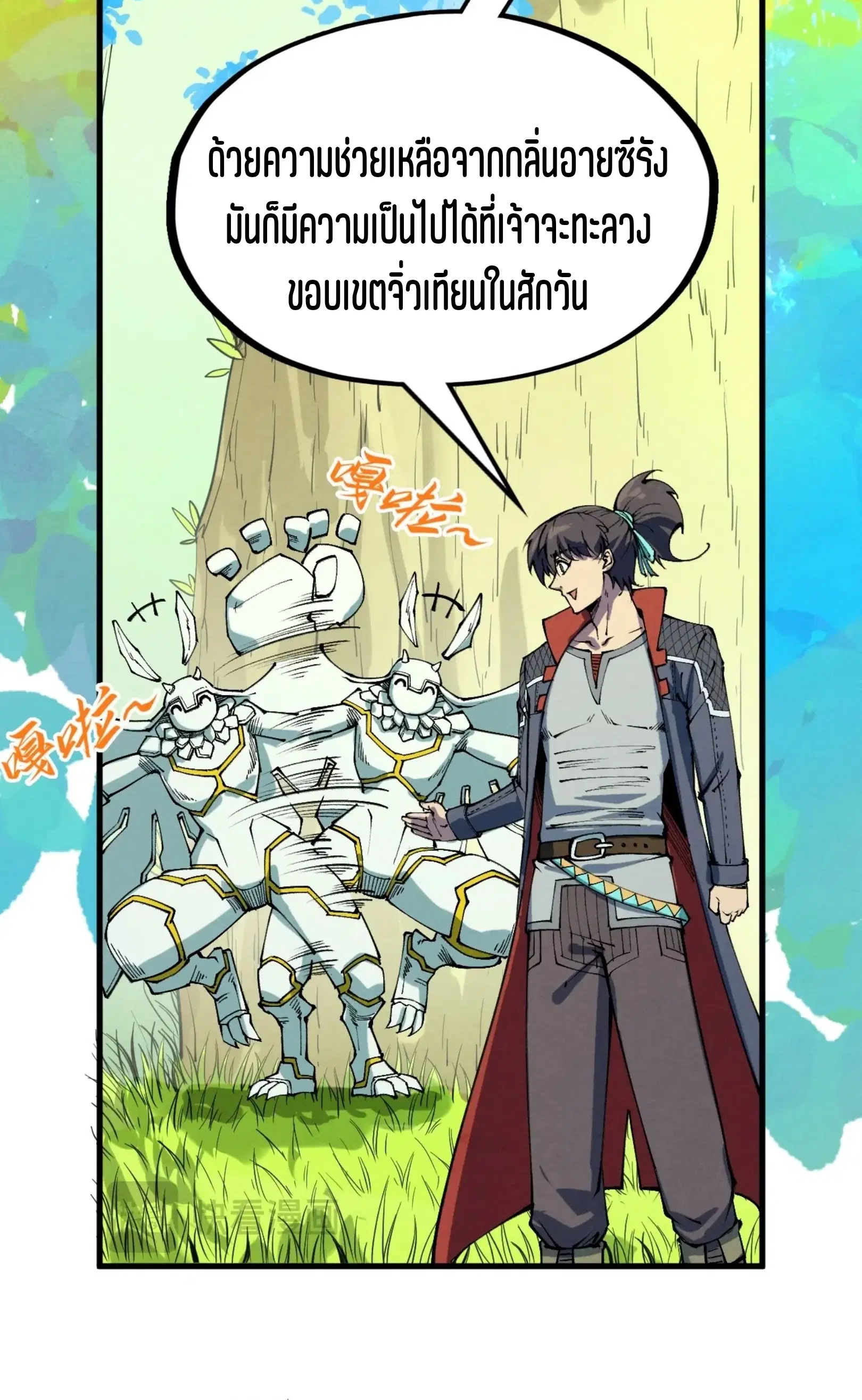 The Eternal Supreme ตอนที่ 278 หน้า 31