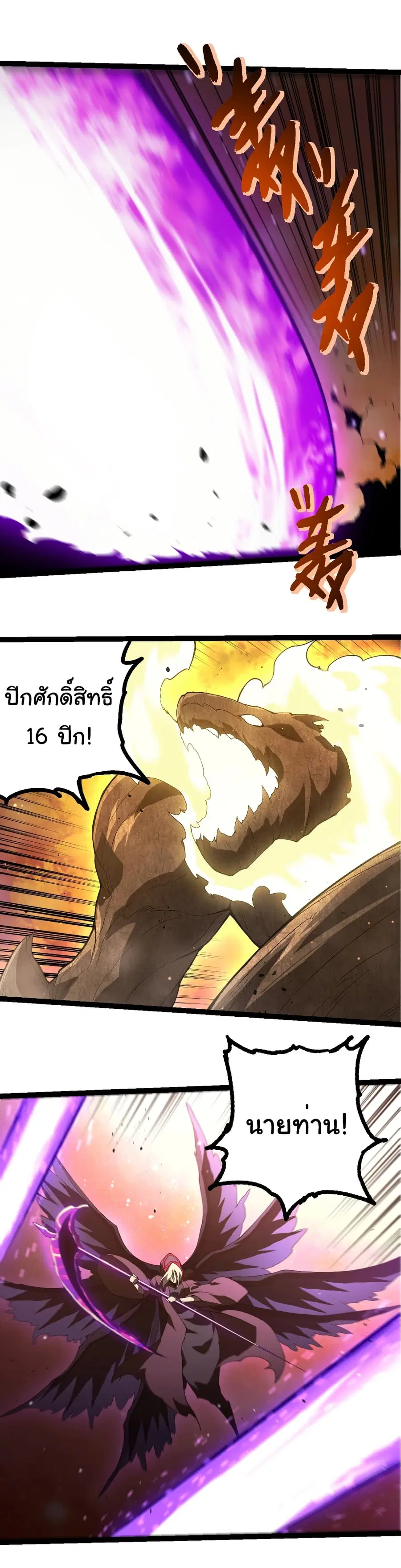 Evolution from the Big Tree ตอนที่ 436 หน้า 8