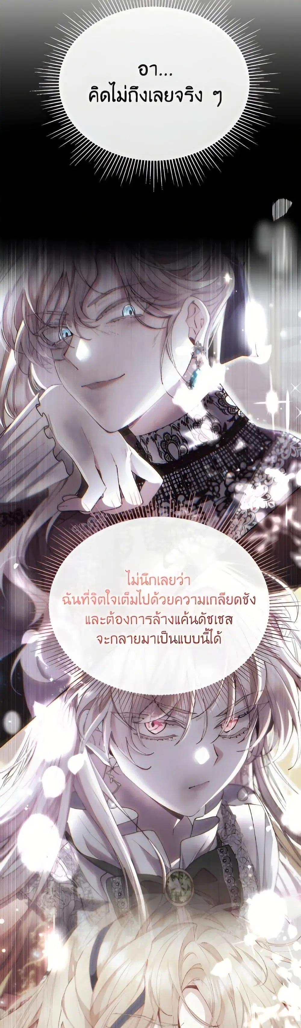 The Real Daughter Is Back ตอนที่ 162 หน้า 44