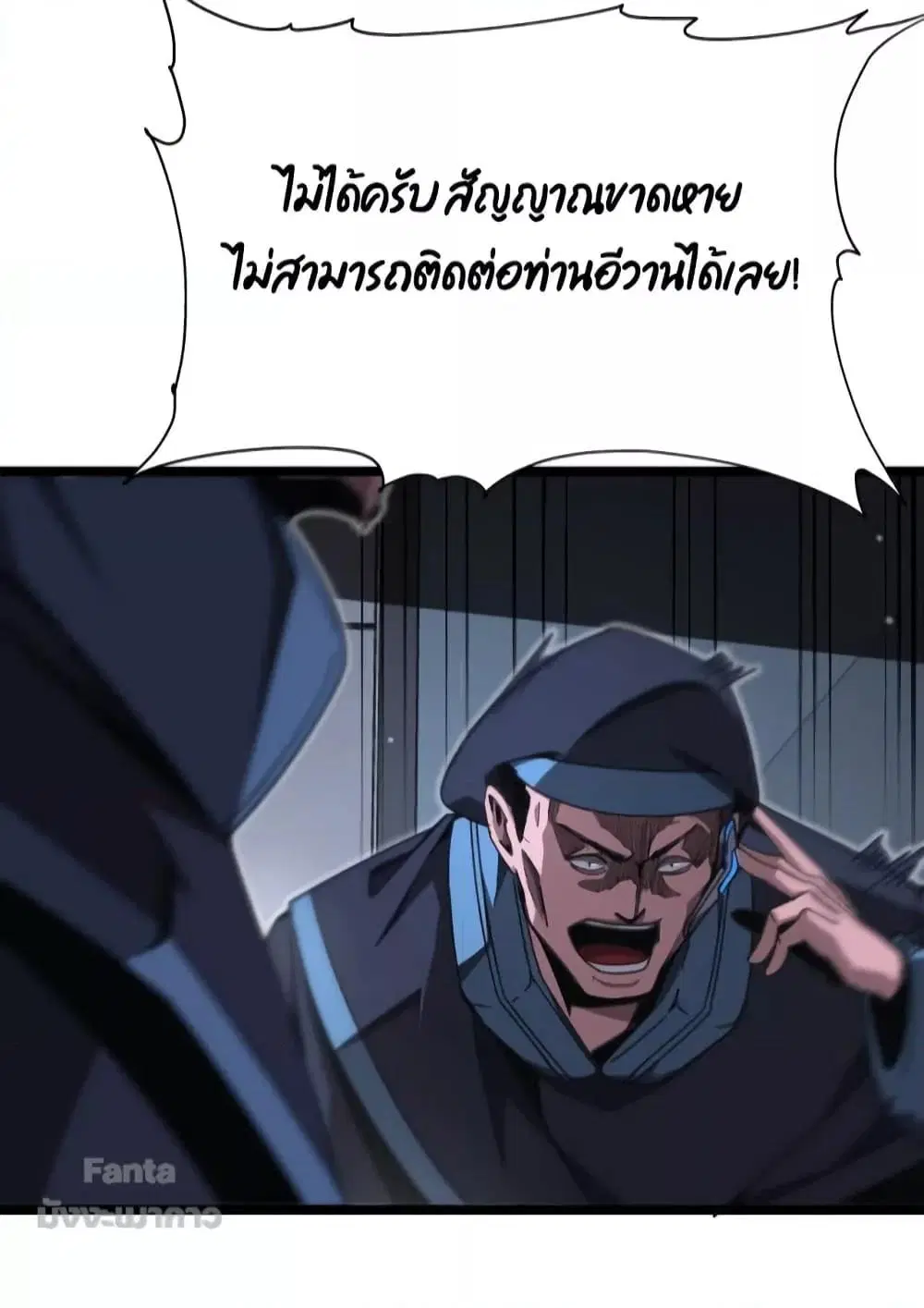 World’s Apocalypse Online ตอนที่ 156 หน้า 13