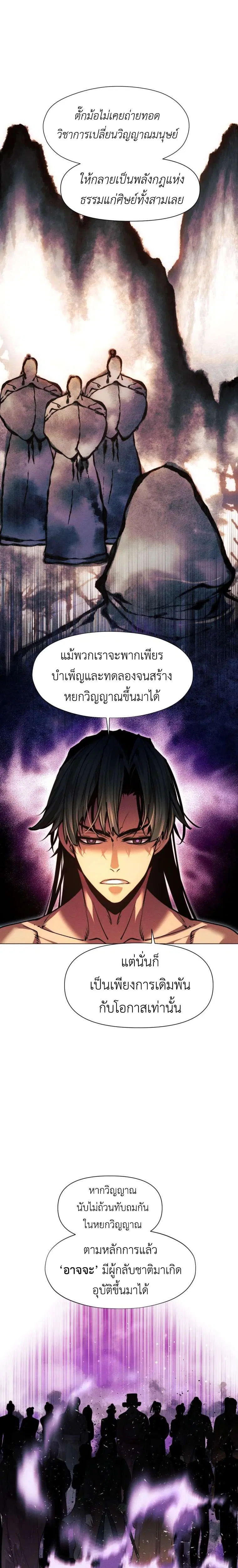A Modern Man Who Got Transmigrated Into the Murim World ตอนที่ 155 หน้า 5