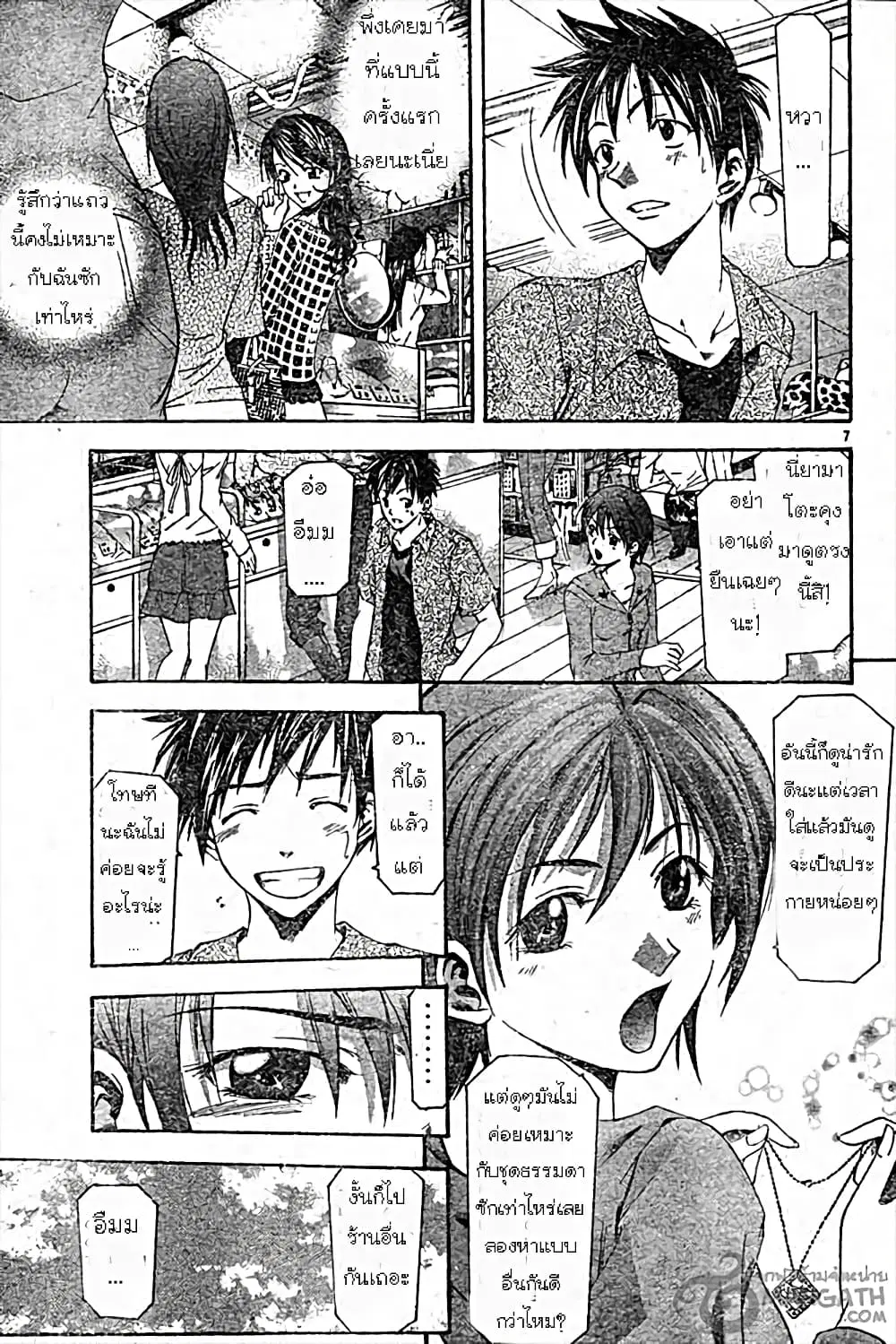 Suzuka ตอนที่ 49 หน้า 7