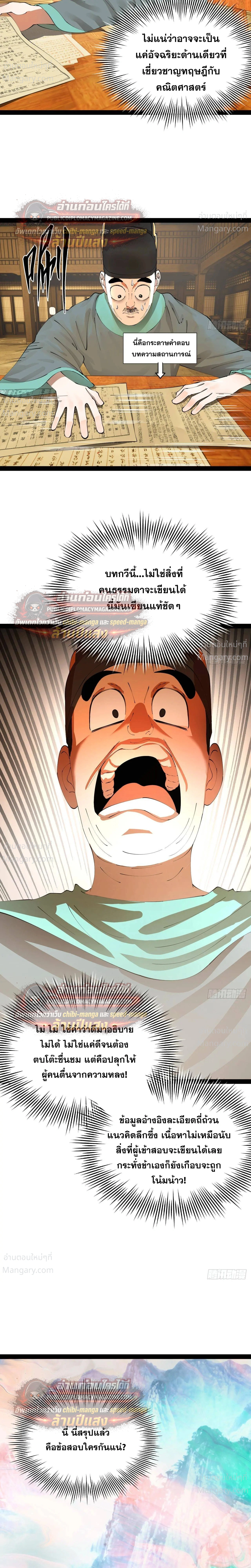 The Strongest Son-in-Law in History – ลูกเขยที่แกร่งสุดในปฐพี ตอนที่ 328 หน้า 7