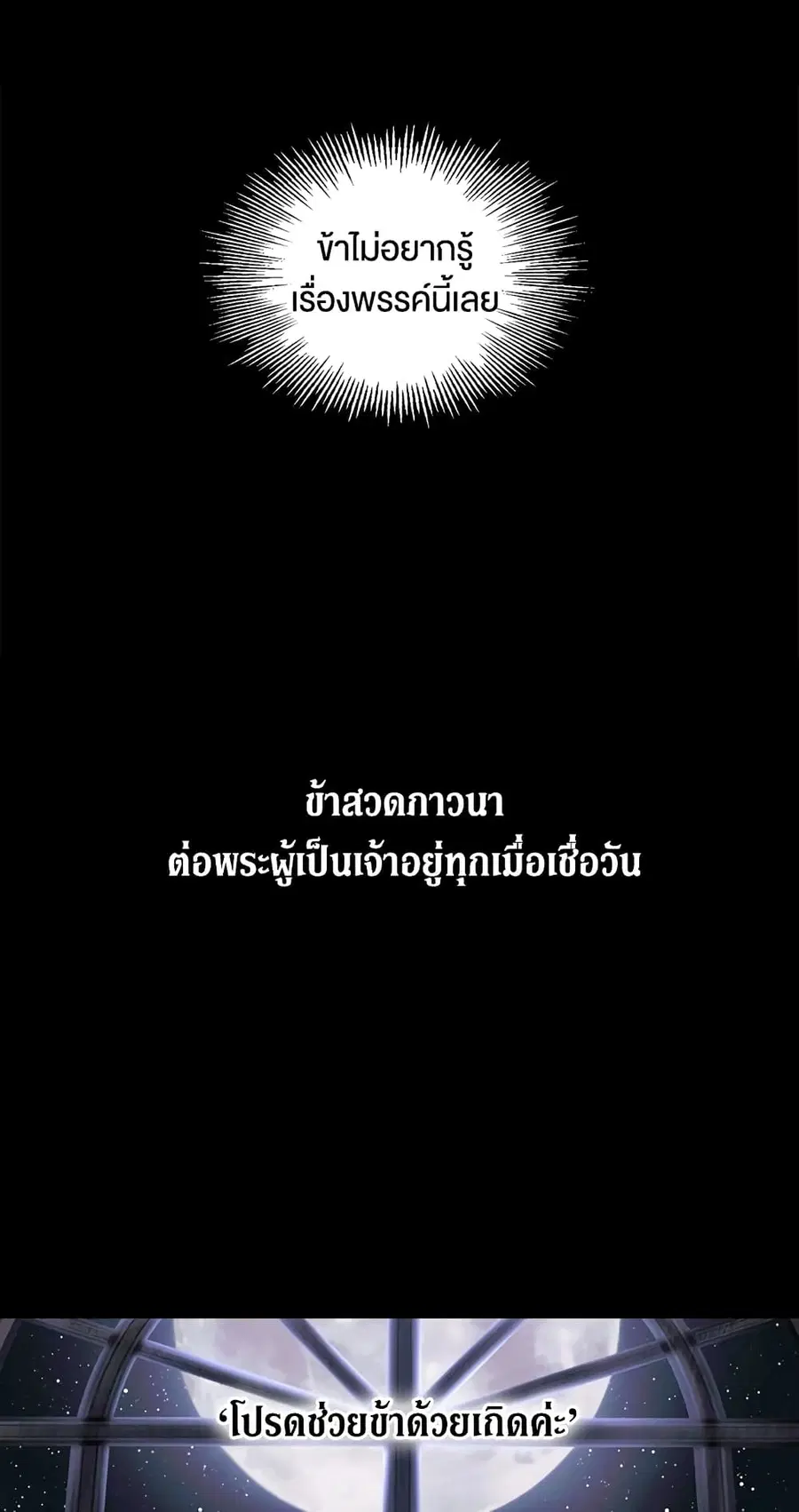 Becoming The Villain’s Family ตอนที่ 2 หน้า 15