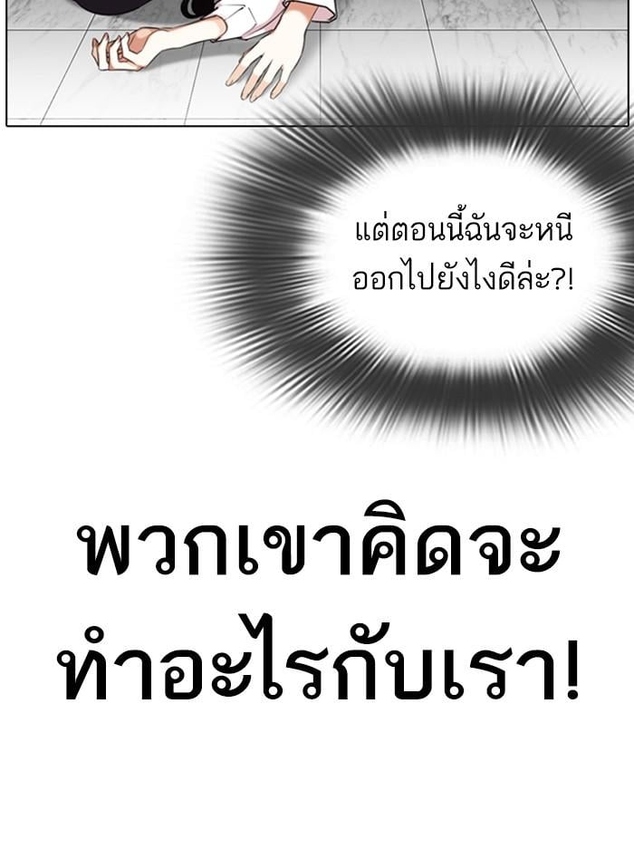 Lookism ตอนที่ 330 หน้า 96