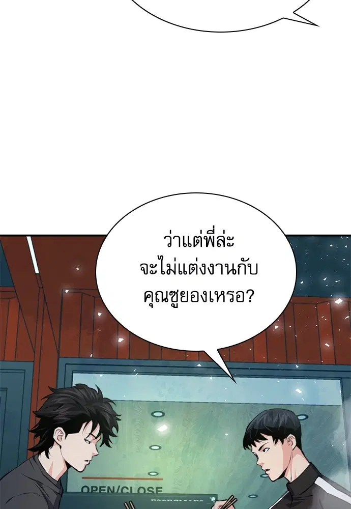 The Druid of Seoul Station ตอนที่ 157 หน้า 17