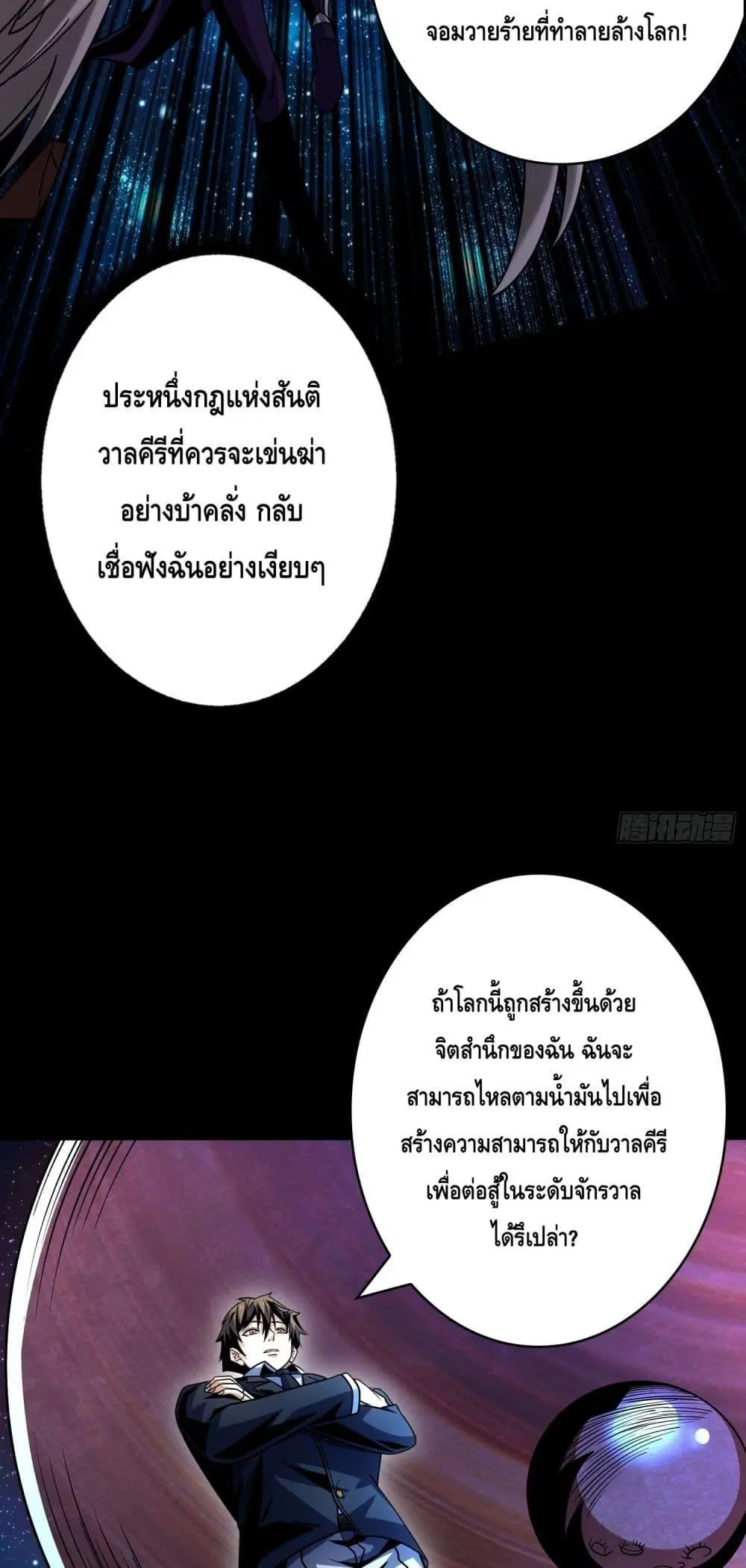 King Account at the Start ตอนที่ 272 หน้า 30