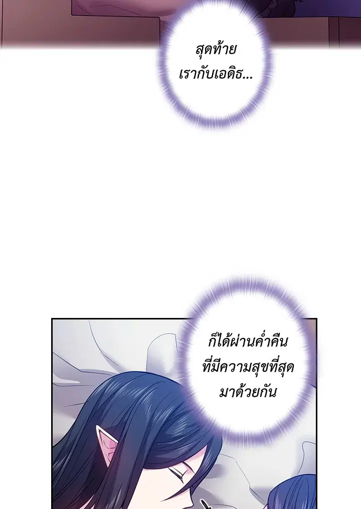 Satan’s Bride ตอนที่ 80 หน้า 9