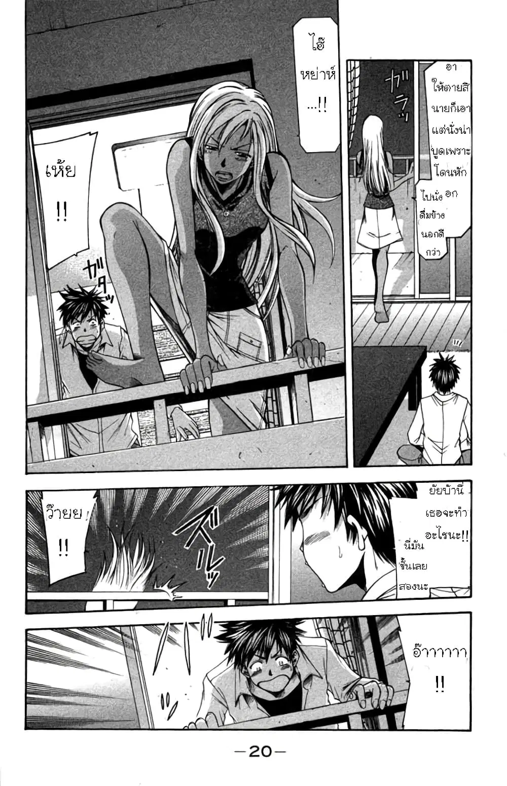 Suzuka ตอนที่ 14 หน้า 22