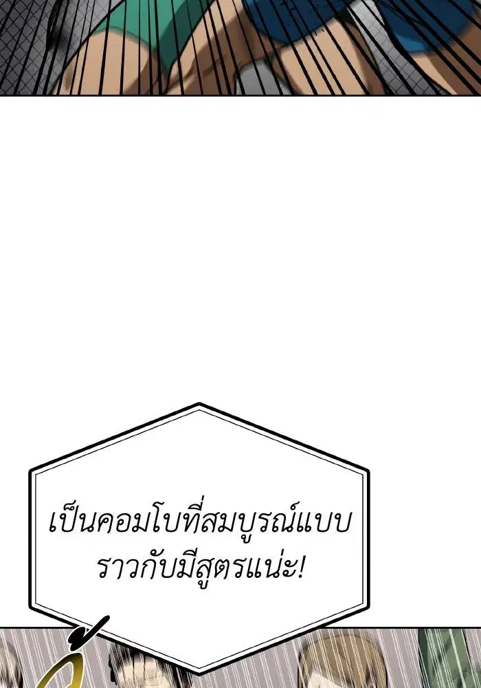 King of the Octagon ตอนที่ 90 หน้า 86