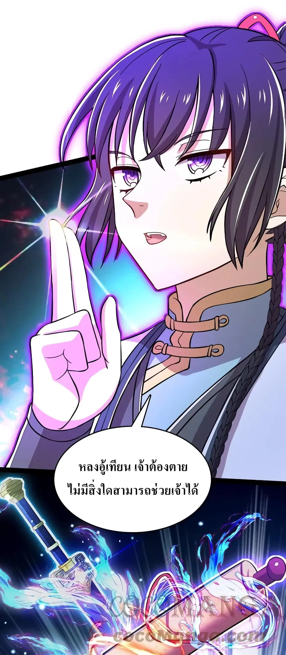 The Martial Emperor’s Life After Seclusion ตอนที่ 122 หน้า 46