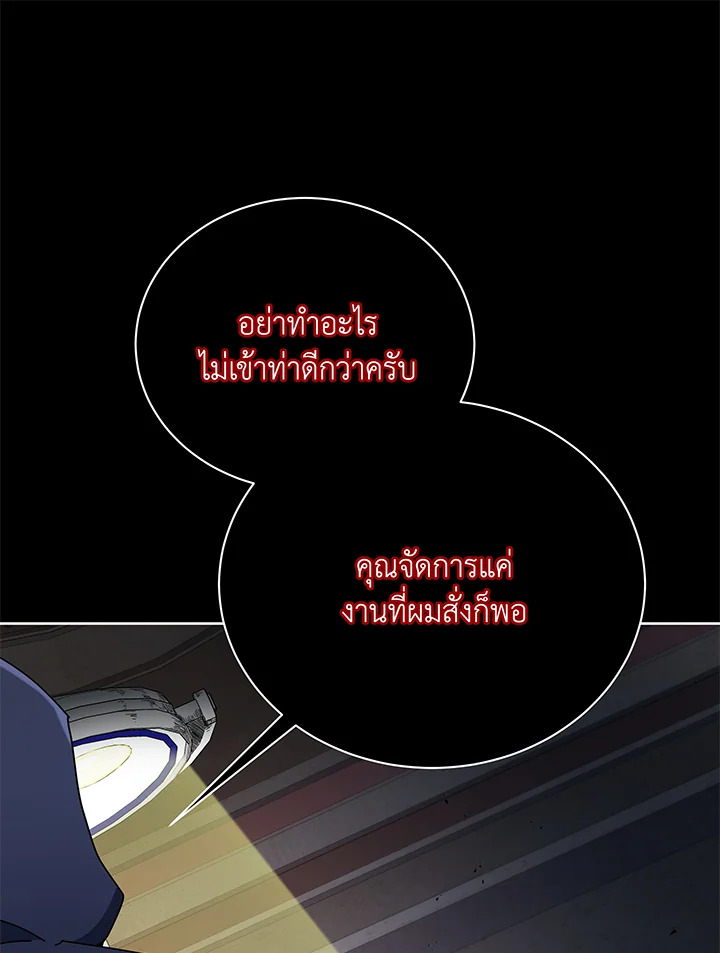 Necromancer Academy’s Genius Summoner ตอนที่ 58 หน้า 33