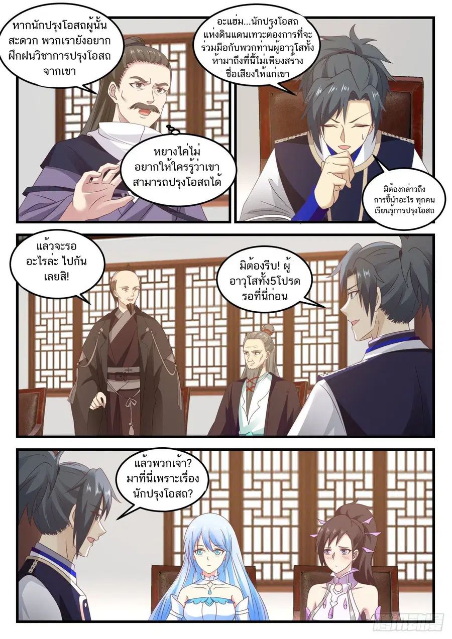 Martial Peak ตอนที่ 748 หน้า 11
