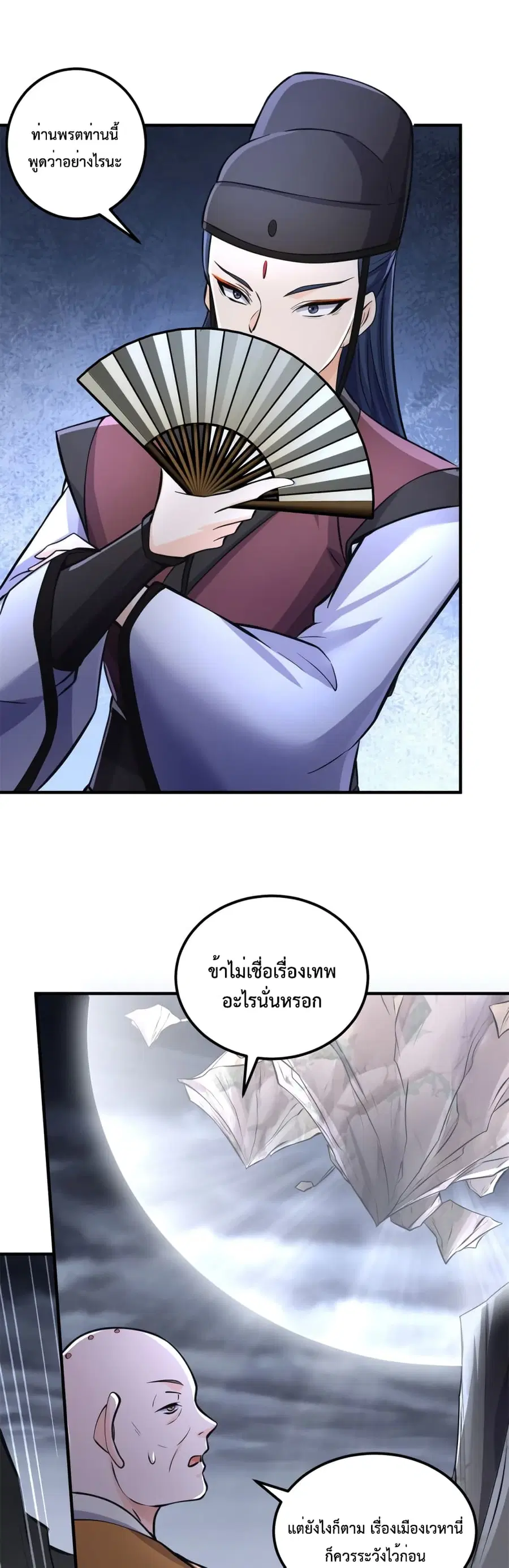 I Can Become A Sword God ตอนที่ 55 หน้า 12