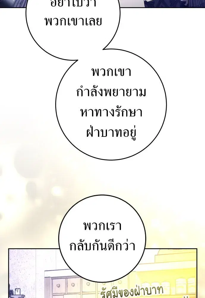 Your Throne ตอนที่ 239 หน้า 83