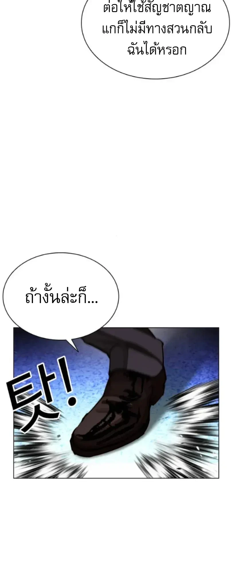 Lookism ตอนที่ 614 หน้า 36