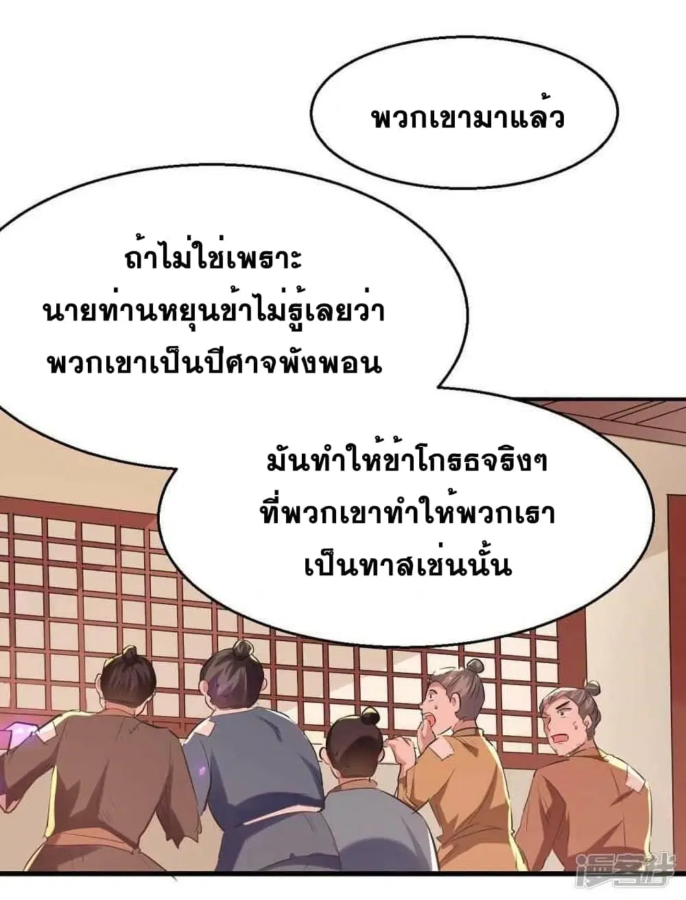 Return of Divine Emperor ตอนที่ 228 หน้า 15