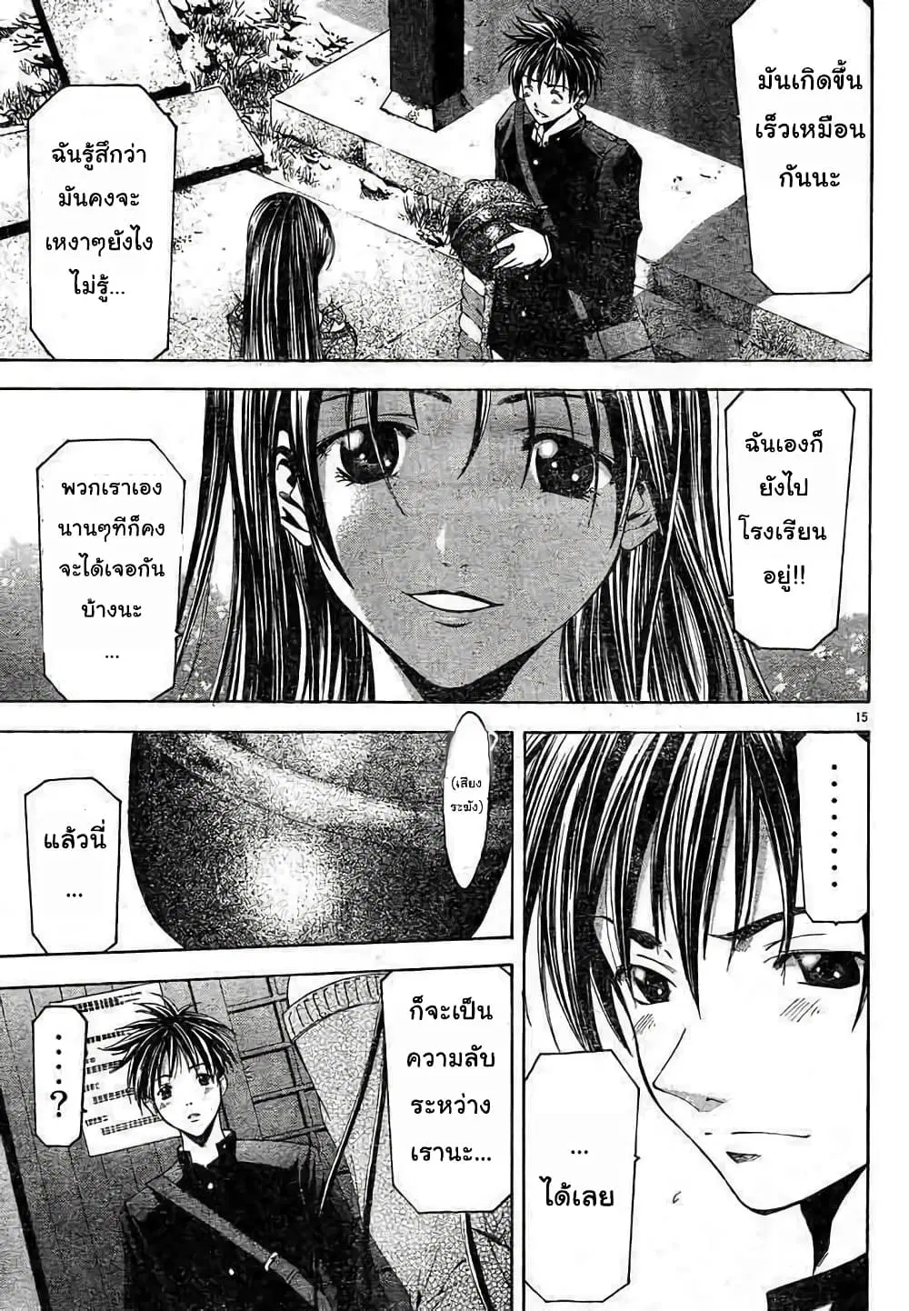 Suzuka ตอนที่ 76 หน้า 15