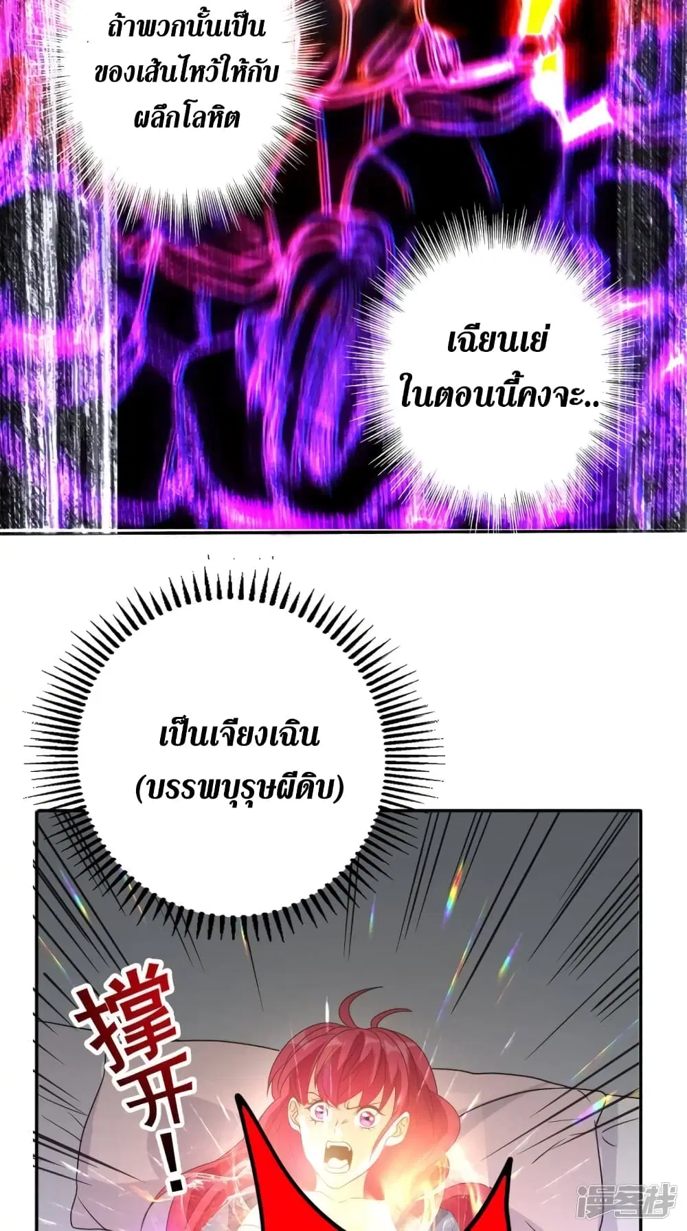 Super Wechat ตอนที่ 152 หน้า 29