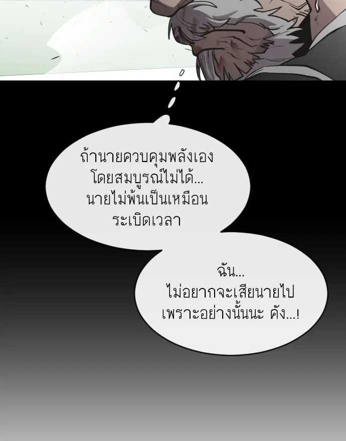 Superhuman Era ตอนที่ 71 หน้า 67