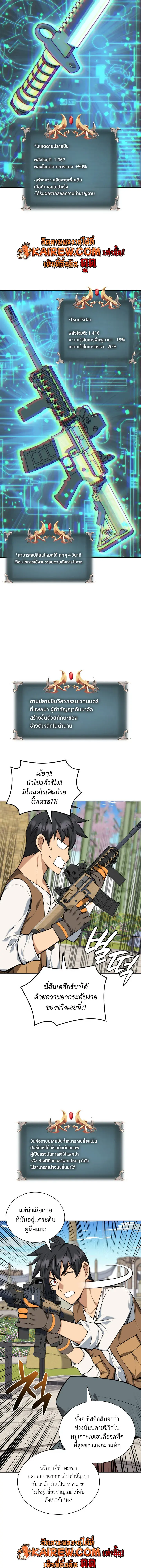 Overgeared จ้าวแห่งยุทธภัณฑ์ ตอนที่ 325 หน้า 23