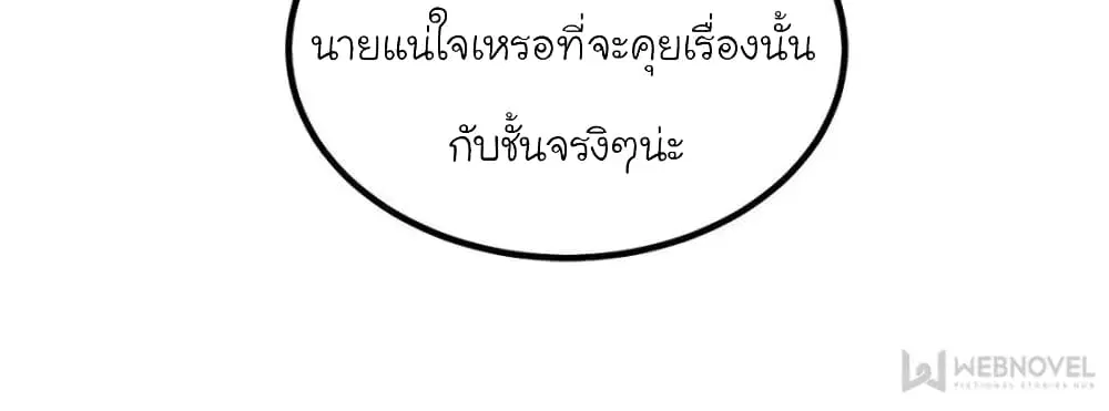 My Beautiful Time with You ตอนที่ 145 หน้า 51