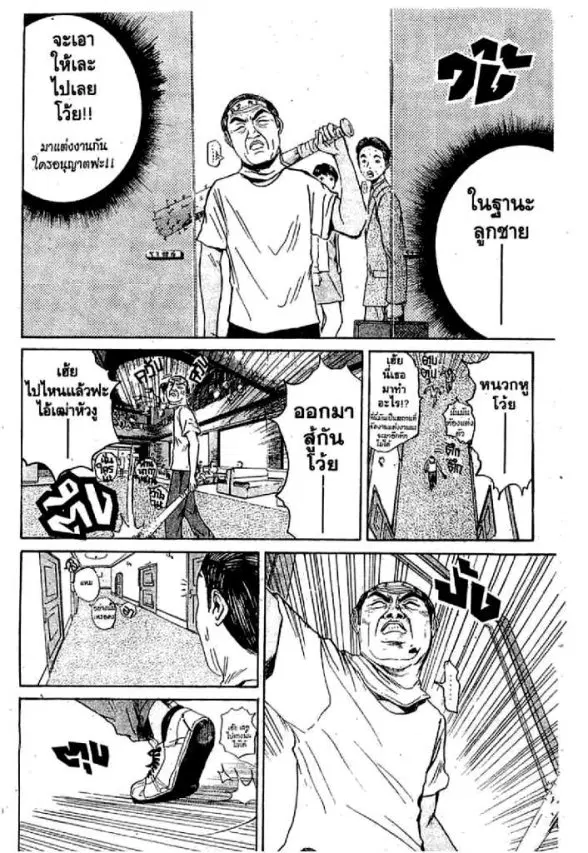 GTO : Great Teacher Onizuka ตอนที่ 72 หน้า 16