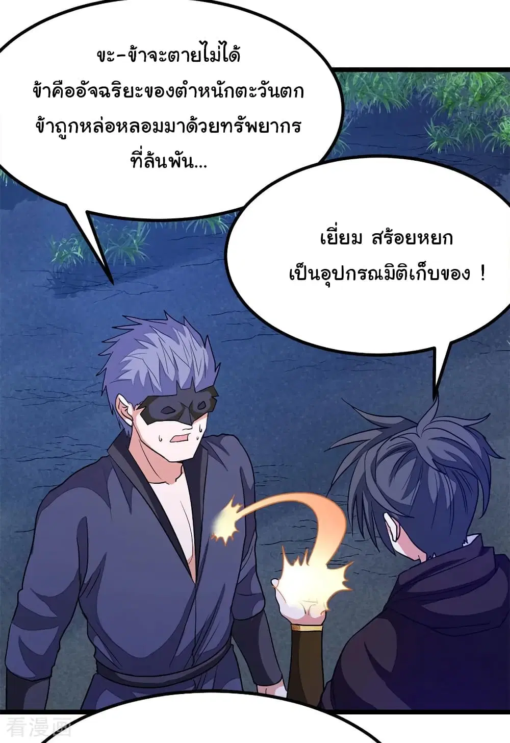 Nine Sun God King ตอนที่ 188 หน้า 35