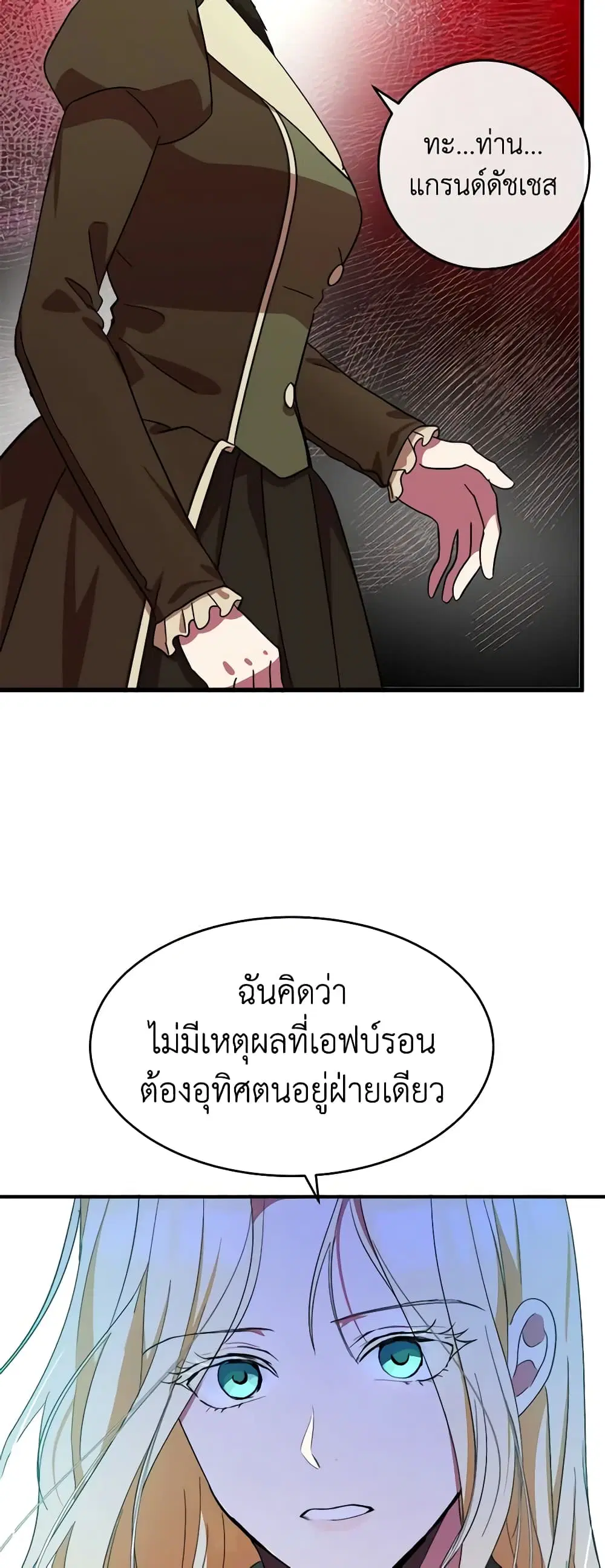 The Villainess Lives Again ตอนที่ 93 หน้า 15