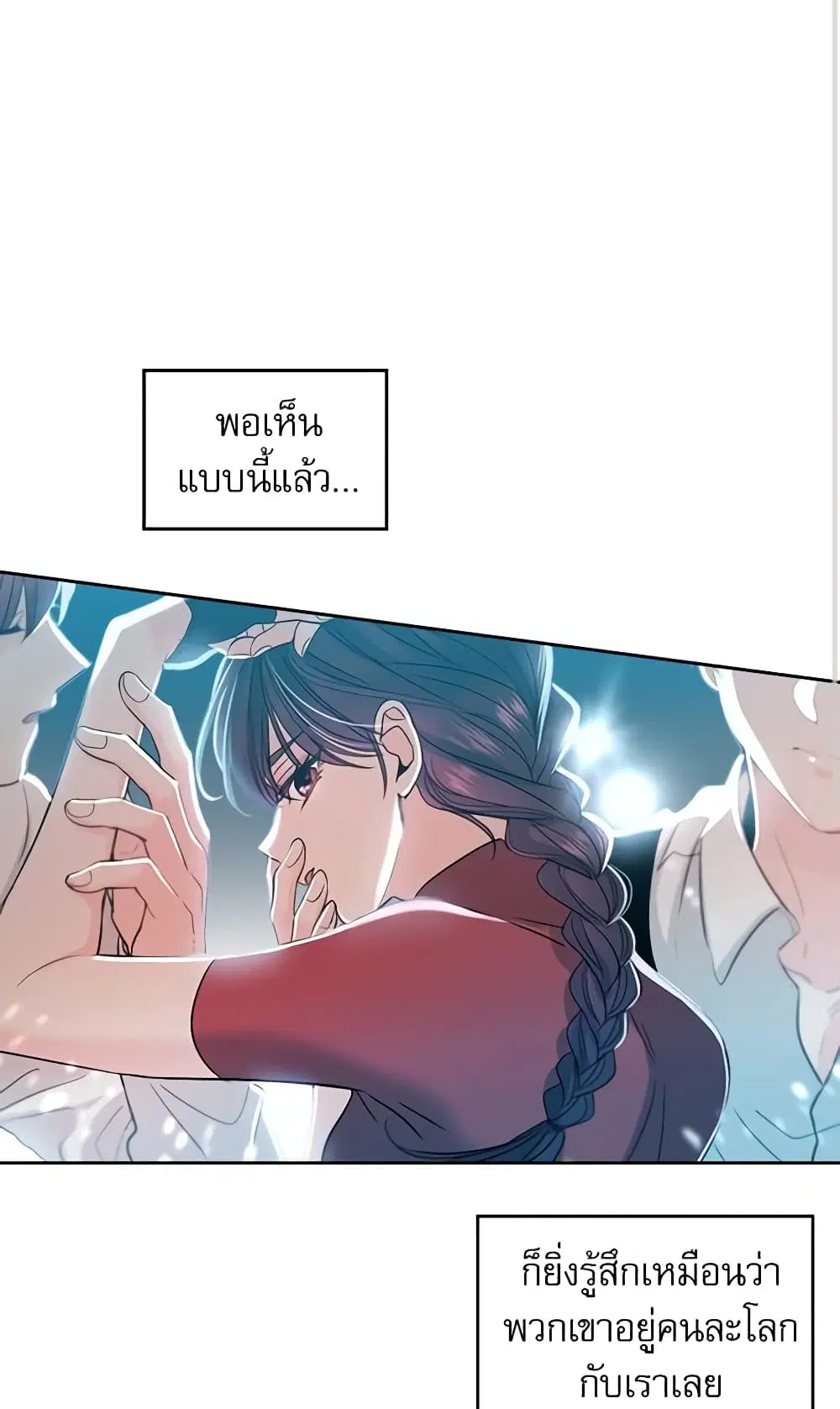 My Life as an Internet Novel ตอนที่ 78 หน้า 27